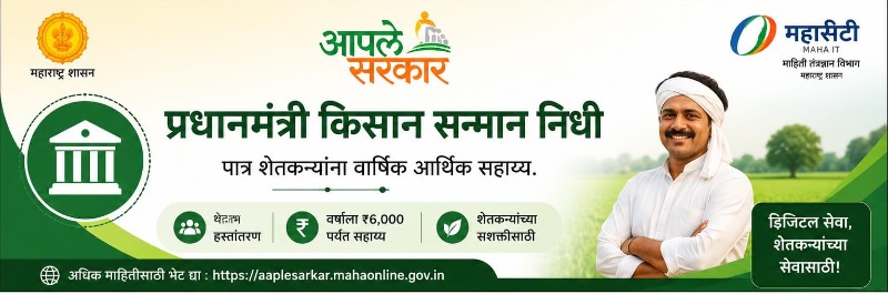 प्रधानमंत्री किसान सन्मान निधी