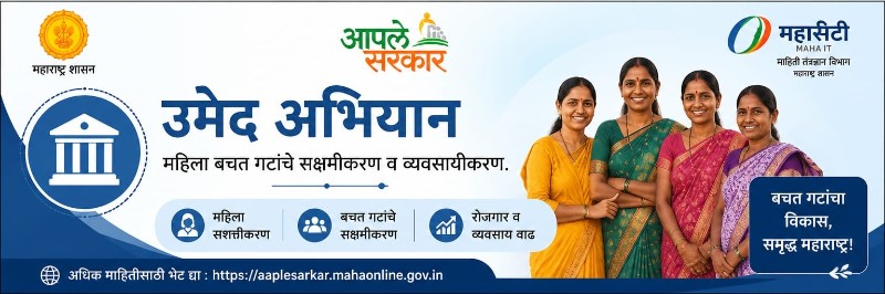 उमेद अभियान